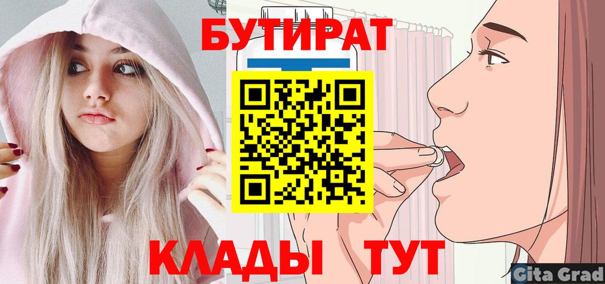 Мценск  Бутират жидкий экстази  Вход с VPN 