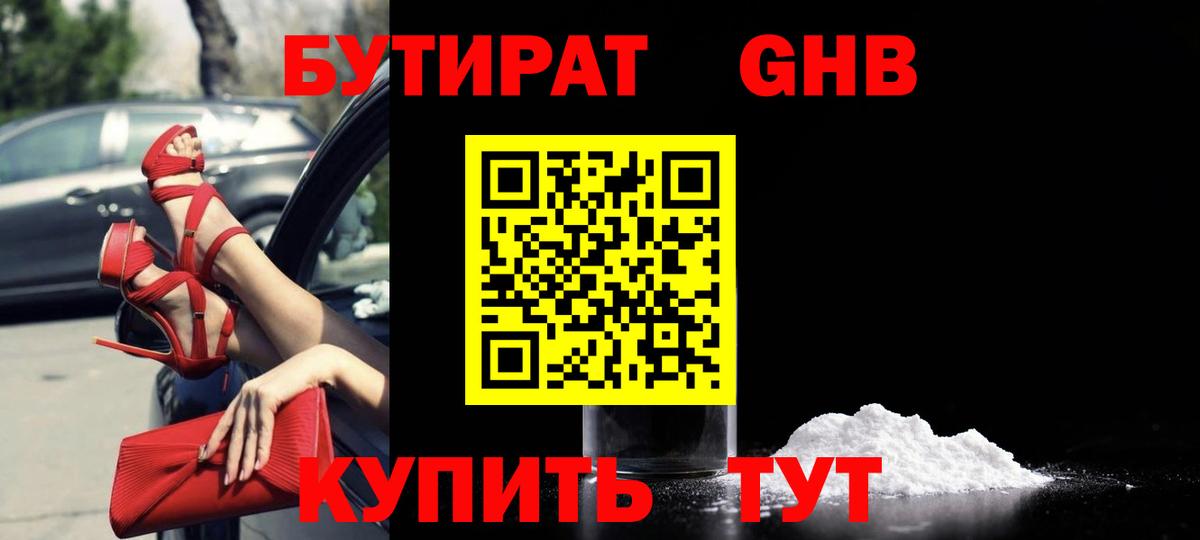 БУТИРАТ бутик Мценск
