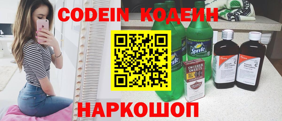 Мценск  Кодеиновый сироп Lean Purple Drank  Кодеин Purple Drank  Вход с VPN 