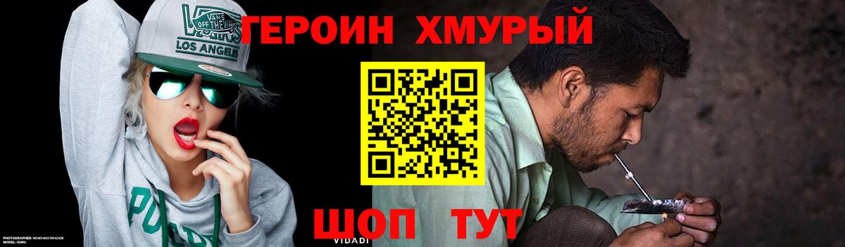 Героин белый Мценск