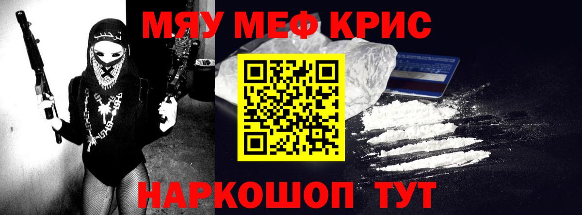 МЕФ 4 MMC  МЯУ-МЯУ  Мценск  Меф 4 MMC  Вход с VPN 